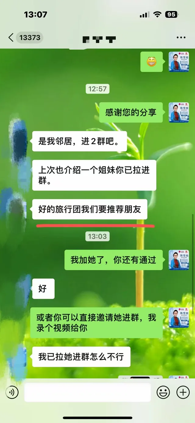 已打码游客主动介绍朋友参加旅行团