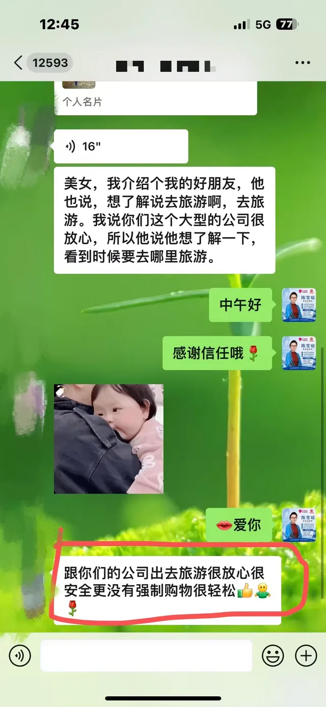 已打码游客评价旅行安全、放心、没有强制购物